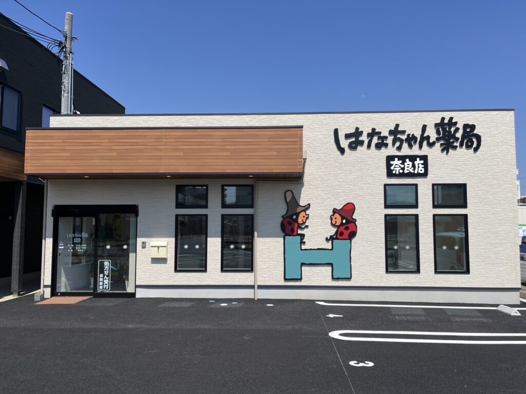内覧会のお知らせ📣 – はなちゃん薬局